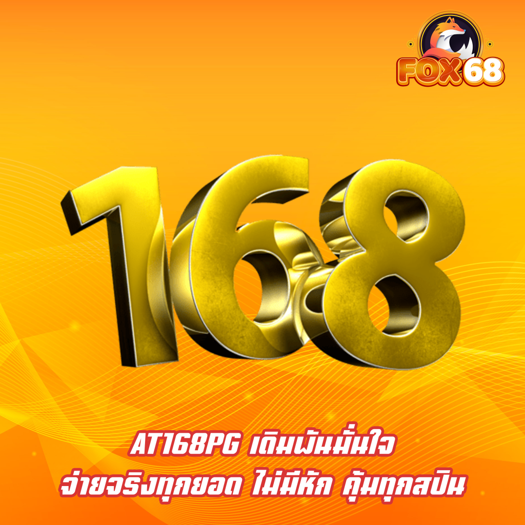 AT168PG