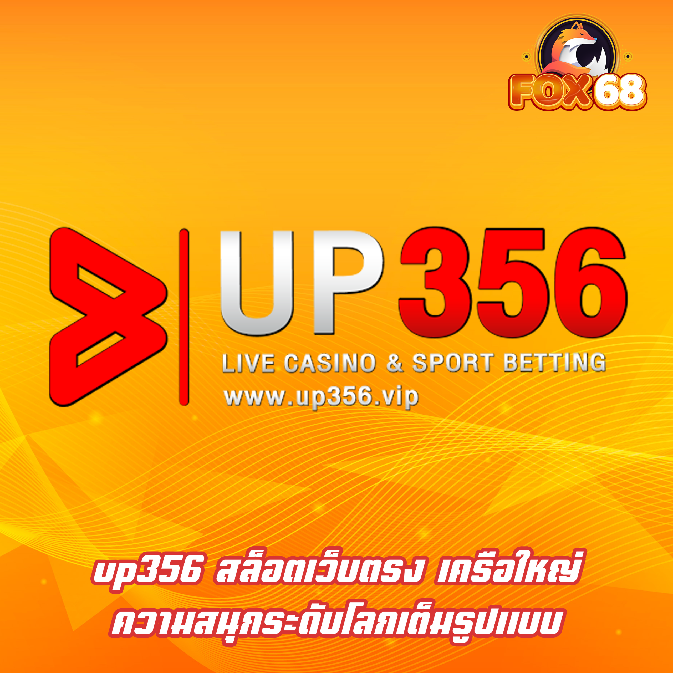 up356 สล็อตเว็บตรง เครือใหญ่ ความสนุกระดับโลกเต็มรูปแบบ