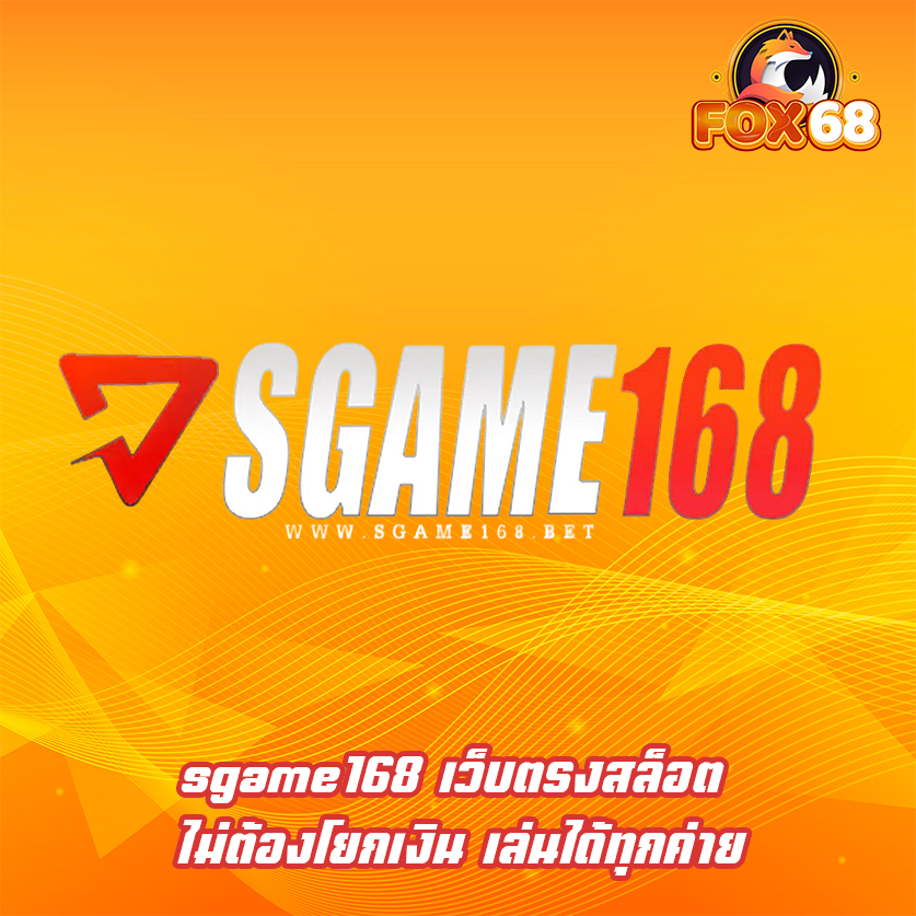 sgame168