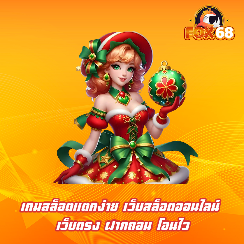 เกมสล็อตแตกง่าย